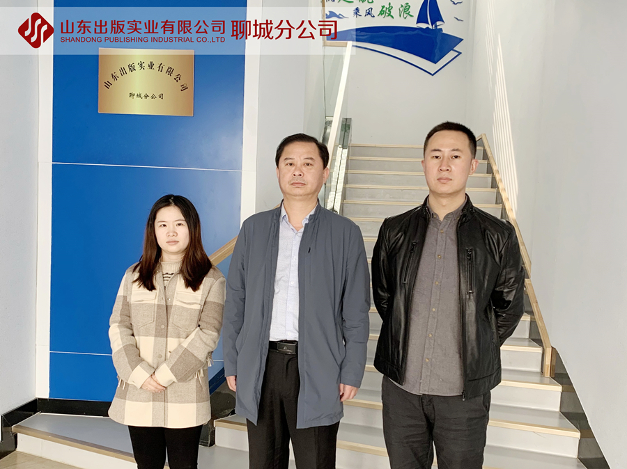 山東出版實業有限公司聊城分公司